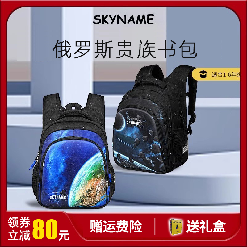 儿童小学生书包SkyName