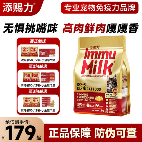添赐力免疫烘焙猫粮送小金罐正装