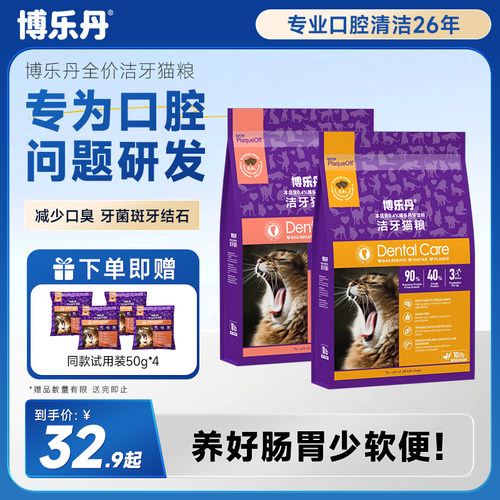 博乐丹猫粮无谷营养幼猫鸡肉成猫粮全价洁牙猫粮通用猫粮