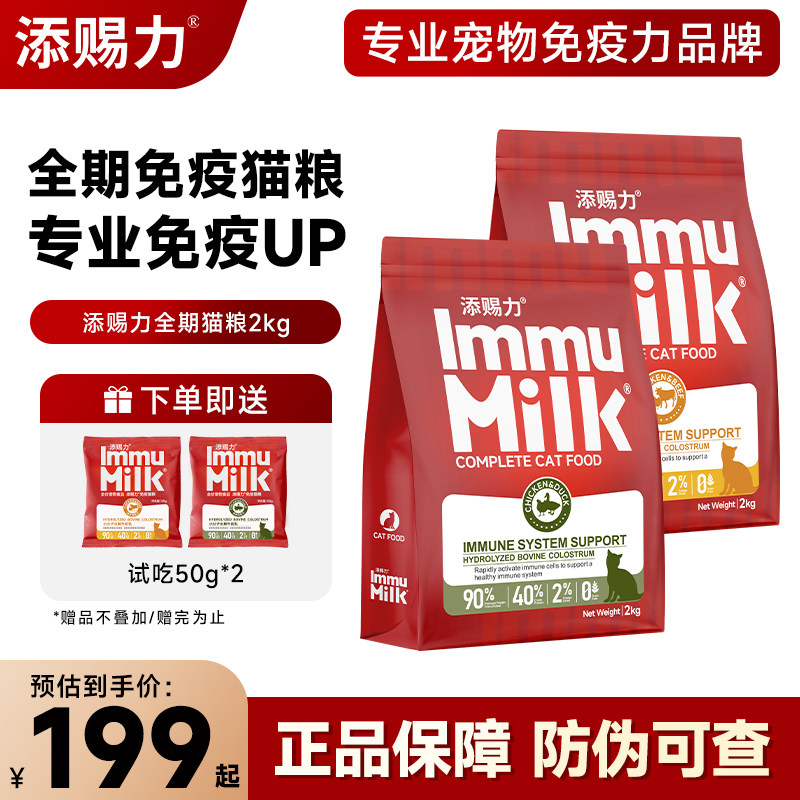 添赐力全期免疫猫粮主食猫粮全价营养猫粮幼猫成猫天赐力猫粮2kg
