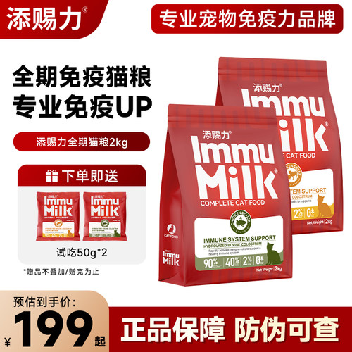 添赐力全阶段提升免疫力营养猫粮