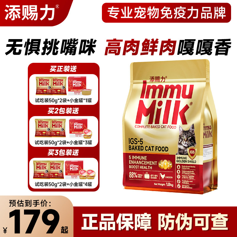 添赐力免疫烘焙猫粮送小金罐正装