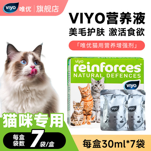 VIYO唯优营养液营养补充剂