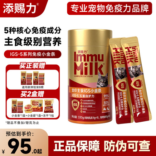 添赐力旗舰店IGS主食猫条