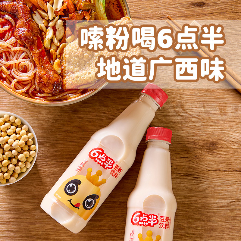 六点半瓶装原味豆奶植物奶蛋白质饮料火锅烧烤伴侣营养早餐奶饮品,咖啡/麦片/冲饮,植物蛋白饮料/植物奶/植物酸奶,淘宝优惠券,粉丝福利购,淘宝优惠卷