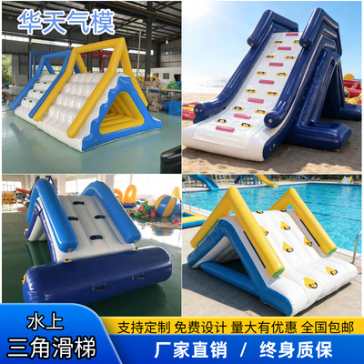 水上充气三角滑滑梯厂家直销