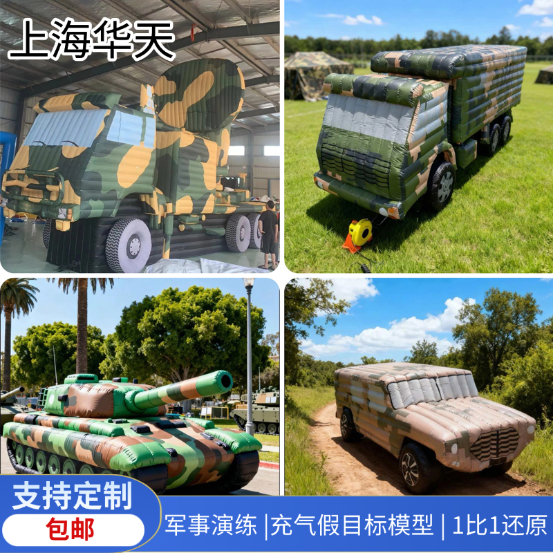 定制充气大型军事户外假目标厂家