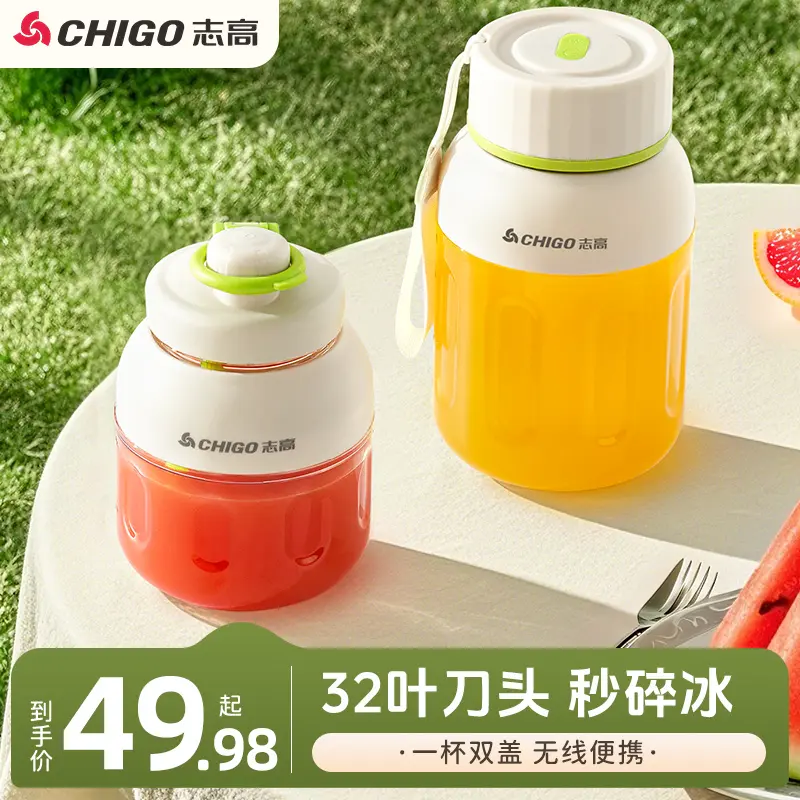 Chigo/志高便携式榨汁机多功能双盖水果榨汁杯鲜榨果汁机吨吨杯