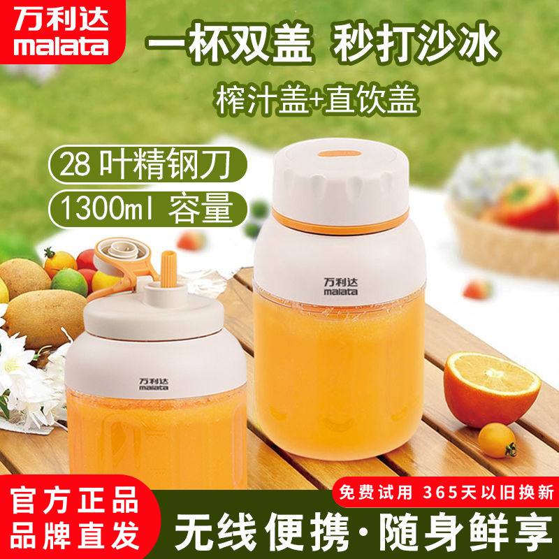 万利达榨汁机家用小型便携式水果电动榨汁杯果汁机无线2025新款