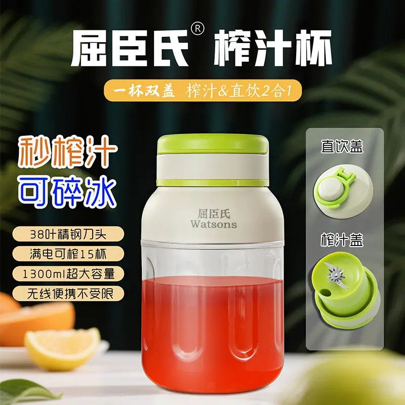 屈臣氏榨汁机吨吨桶小型榨果汁杯