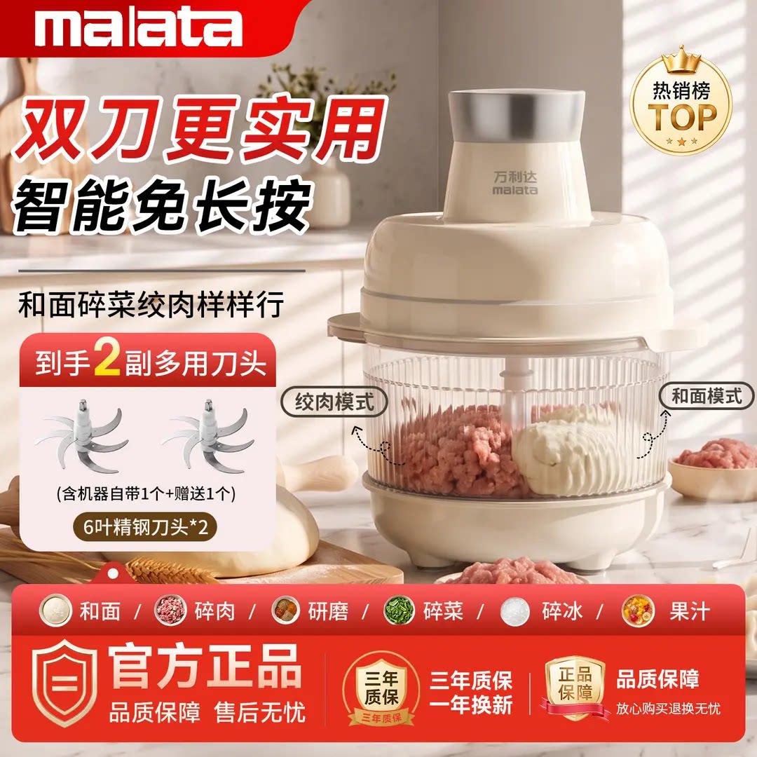 malata/万利达家用多功能料理机图片