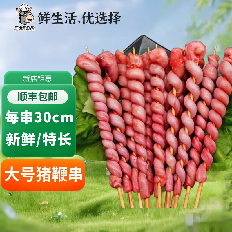 特大特长猪鞭串新鲜猪鞭羊鞭猪小弟新鲜烧烤猪鞭串去油猪阴茎顺丰