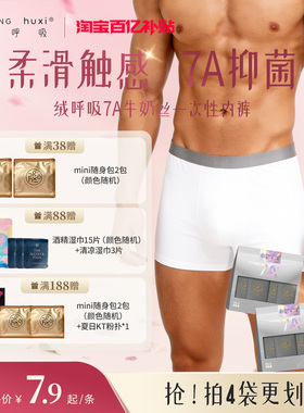 绒呼吸一次性内裤男士7A无菌平角出差旅行免洗款短裤日抛大码便携