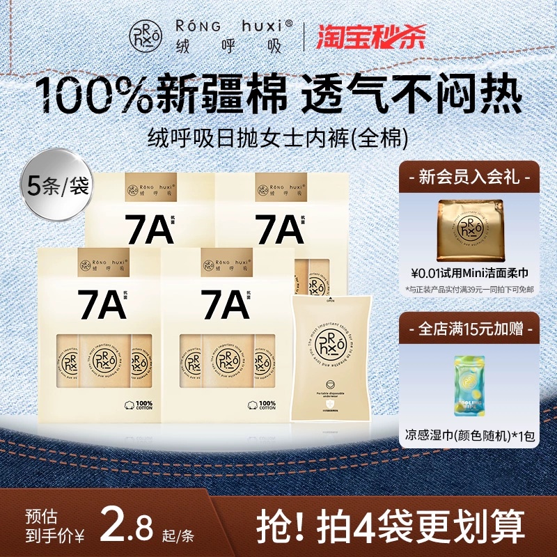 绒呼吸一次性内裤女款纯棉全棉免洗7A无菌旅行出差产妇月子日抛裤