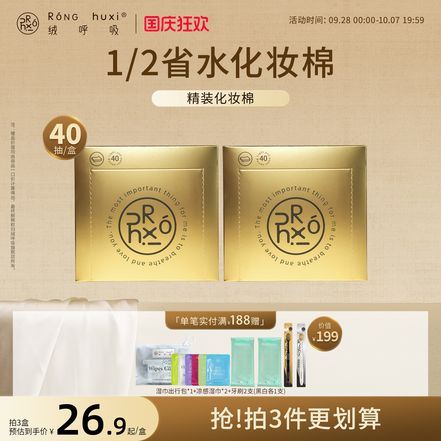 绒呼吸二分之一省水化妆棉卸妆棉图片