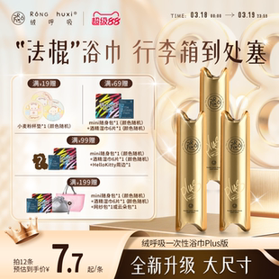 绒呼吸口袋浴巾一次性独立包装便携折叠超大加厚吸水旅行加大密封