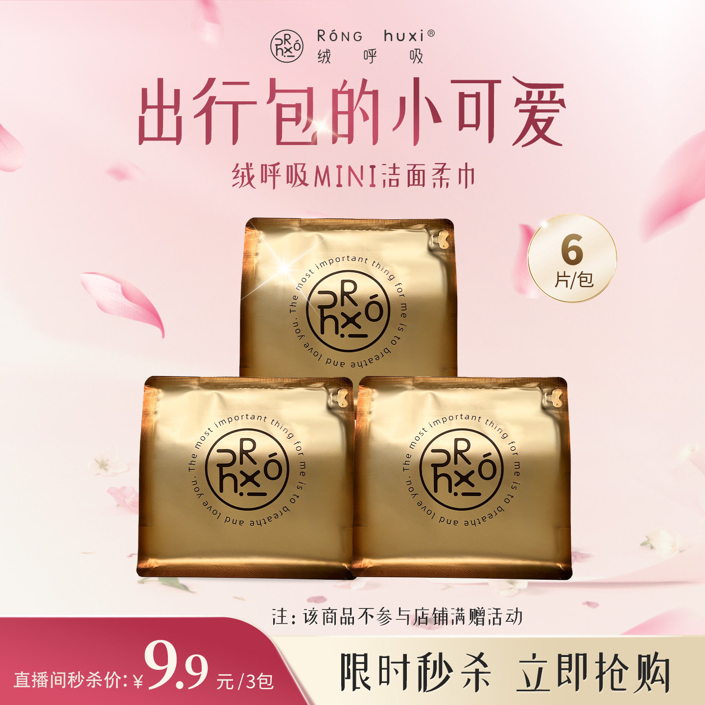 【直播间整点秒杀】绒呼吸洗脸巾mini一次性洁面巾擦脸出行必备