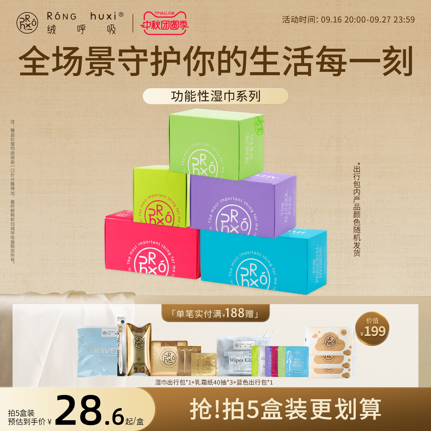 绒呼吸功能湿巾旅行独立包装杀菌