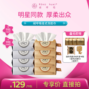【牛奶爱丽丝】绒呼吸一次性洁面柔巾洗脸巾加大加厚不掉絮干湿