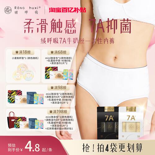 绒呼吸一次性内裤日抛无菌