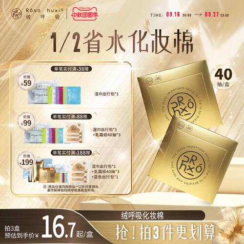 绒呼吸二分之一省水化妆棉卸妆棉