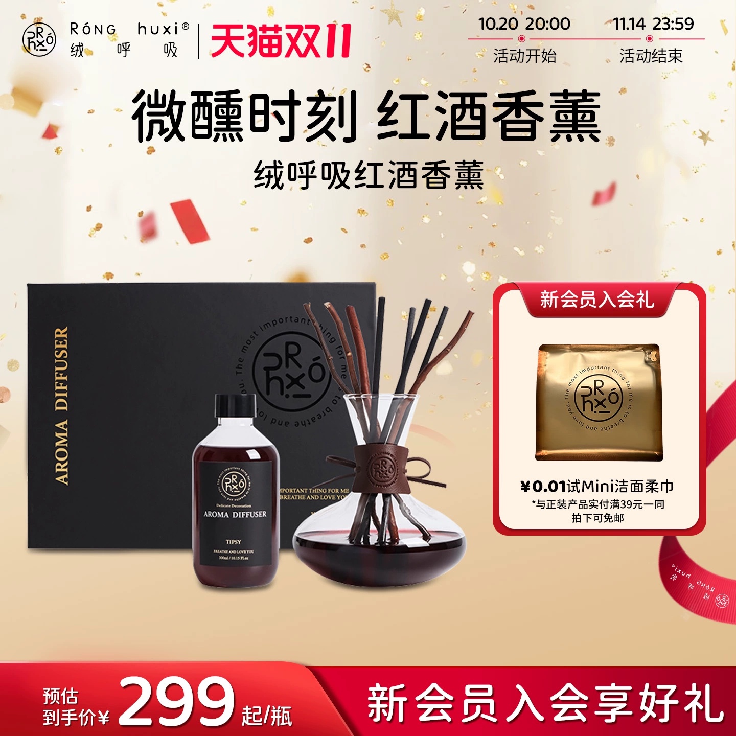 【方枪枪同款】绒呼吸红酒贵族无火香氛室内持久家用香薰女生淡香