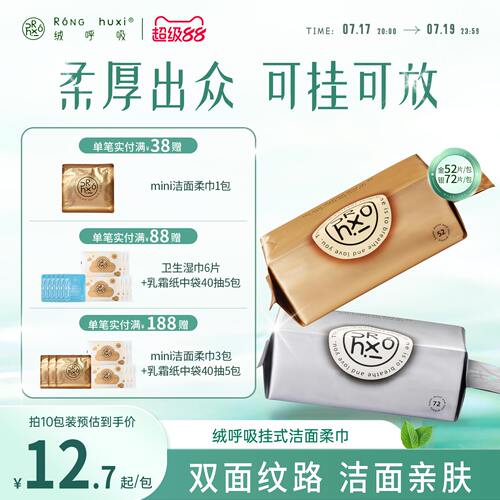 绒呼吸一次性洗脸巾官方旗舰店
