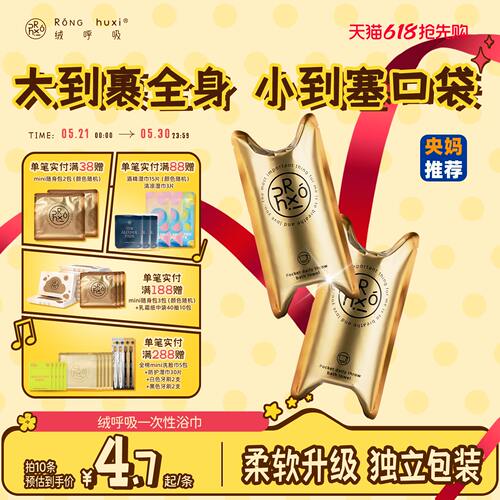 绒呼吸独立包装一次性浴巾旅行