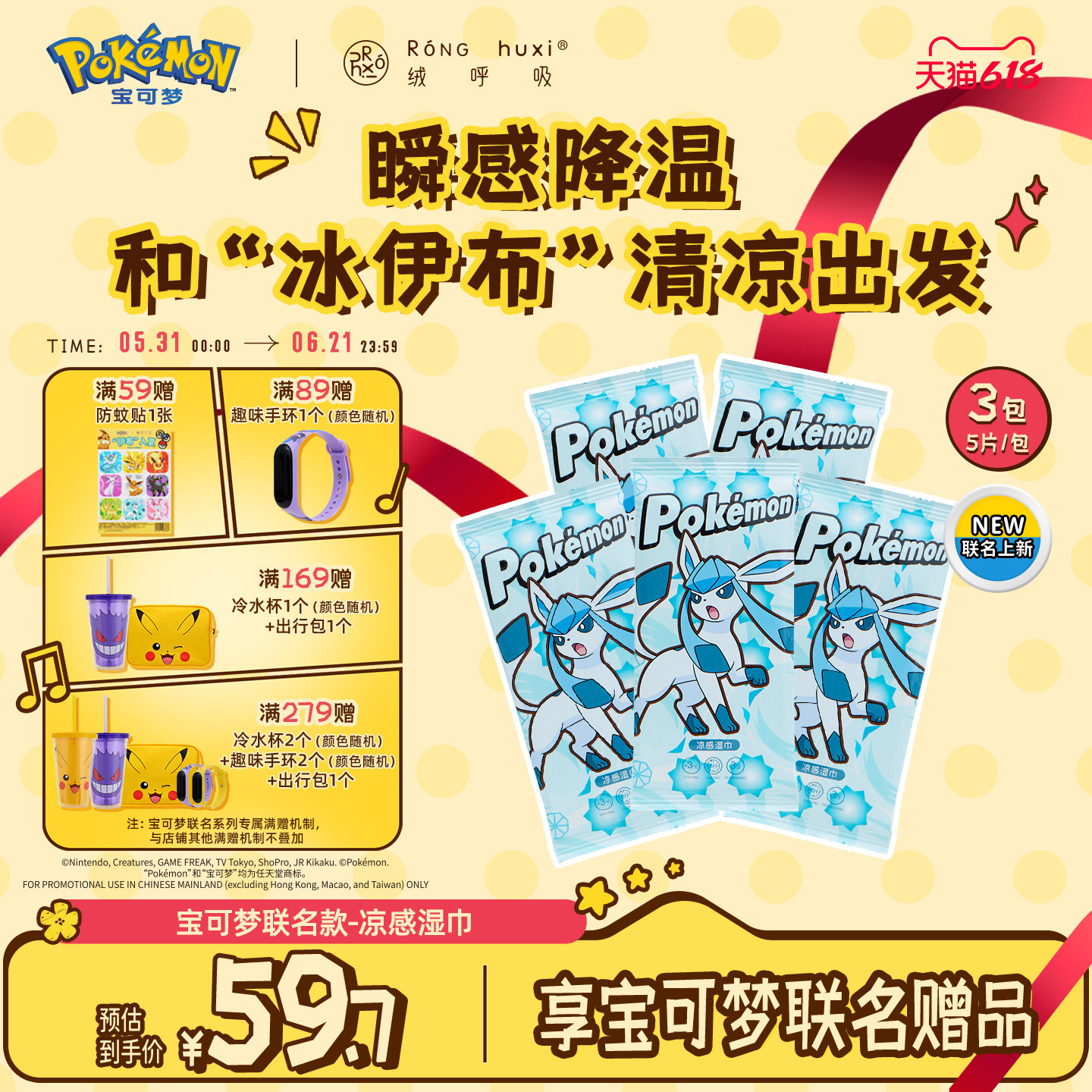 【宝可梦联名款】绒呼吸凉感清凉湿巾长效降温持久防暑冷感毛巾