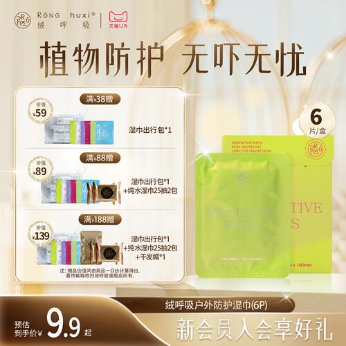 绒呼吸植物防护湿巾6包/盒