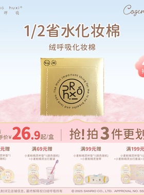 绒呼吸化妆棉二分之一省水补水多功能卸妆棉卸妆爽肤薄款湿专用女
