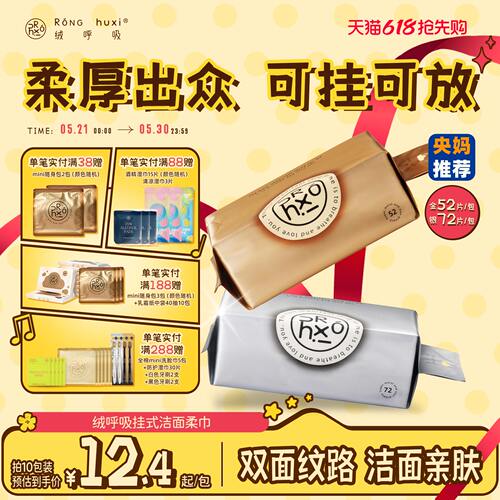 【央妈推荐】绒呼吸一次性洁面柔巾洗脸巾悬挂式抽取式AB双面纹