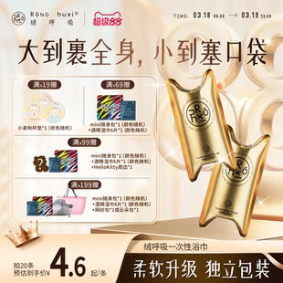 绒呼吸独立包装一次性口袋浴巾便携压缩旅行出行旅游吸水加厚加大