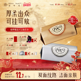 【囤货装】绒呼吸一次性洗脸巾擦脸洁面柔巾悬挂壁抽取式加厚卸妆