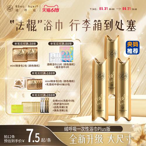 一次性浴巾加大加厚旅行便携单独包装酒店用