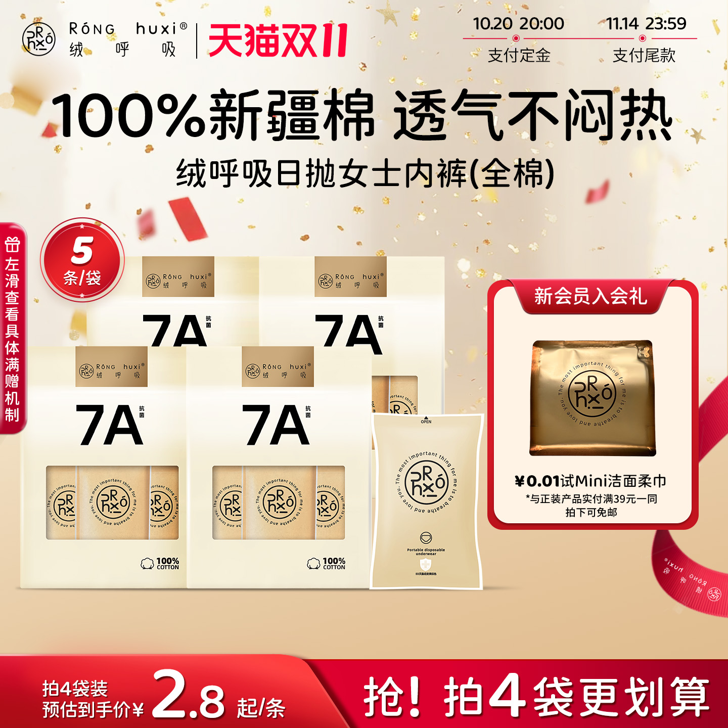 绒呼吸纯棉一次性内裤便携免洗