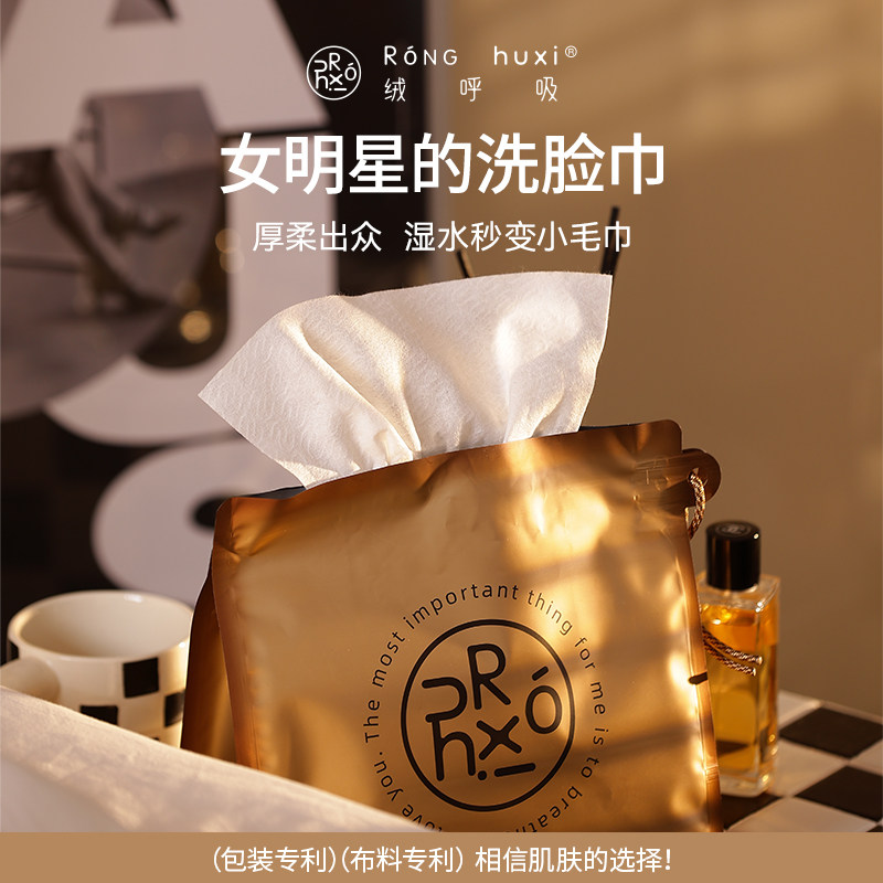 【蜂狂618】绒呼吸一次性精装洁面柔巾卸妆加厚加大柔软亲肤欢乐