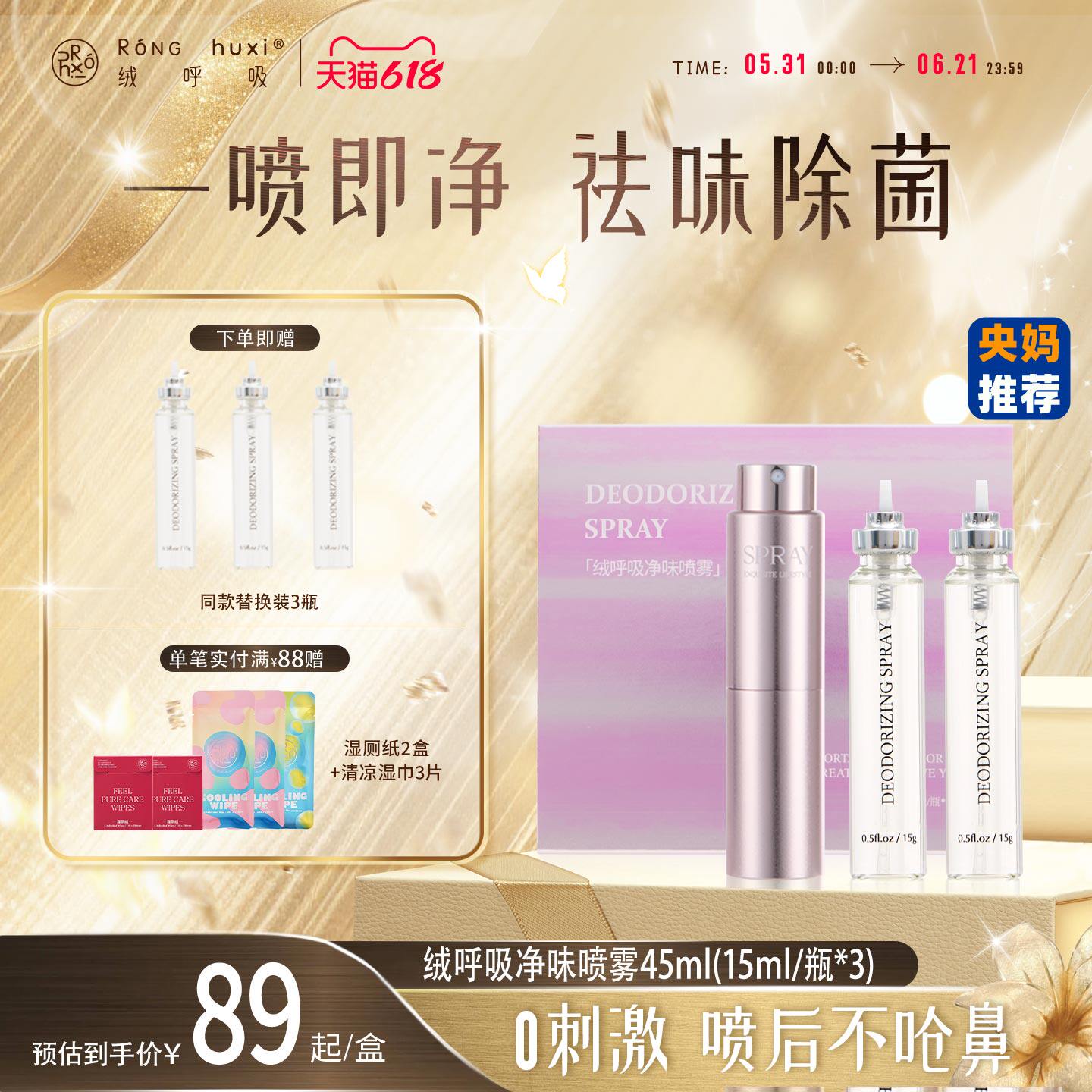 【央妈推荐】绒呼吸净味祛味喷雾清洁除臭抑菌除火锅烟味便携空气
