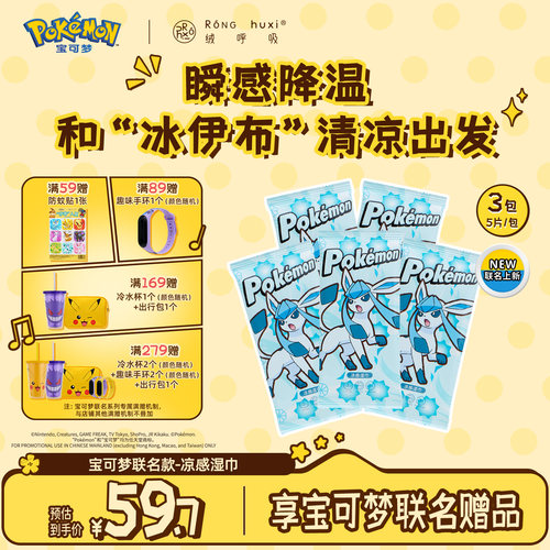 绒呼吸凉感清凉湿巾军训降温防暑