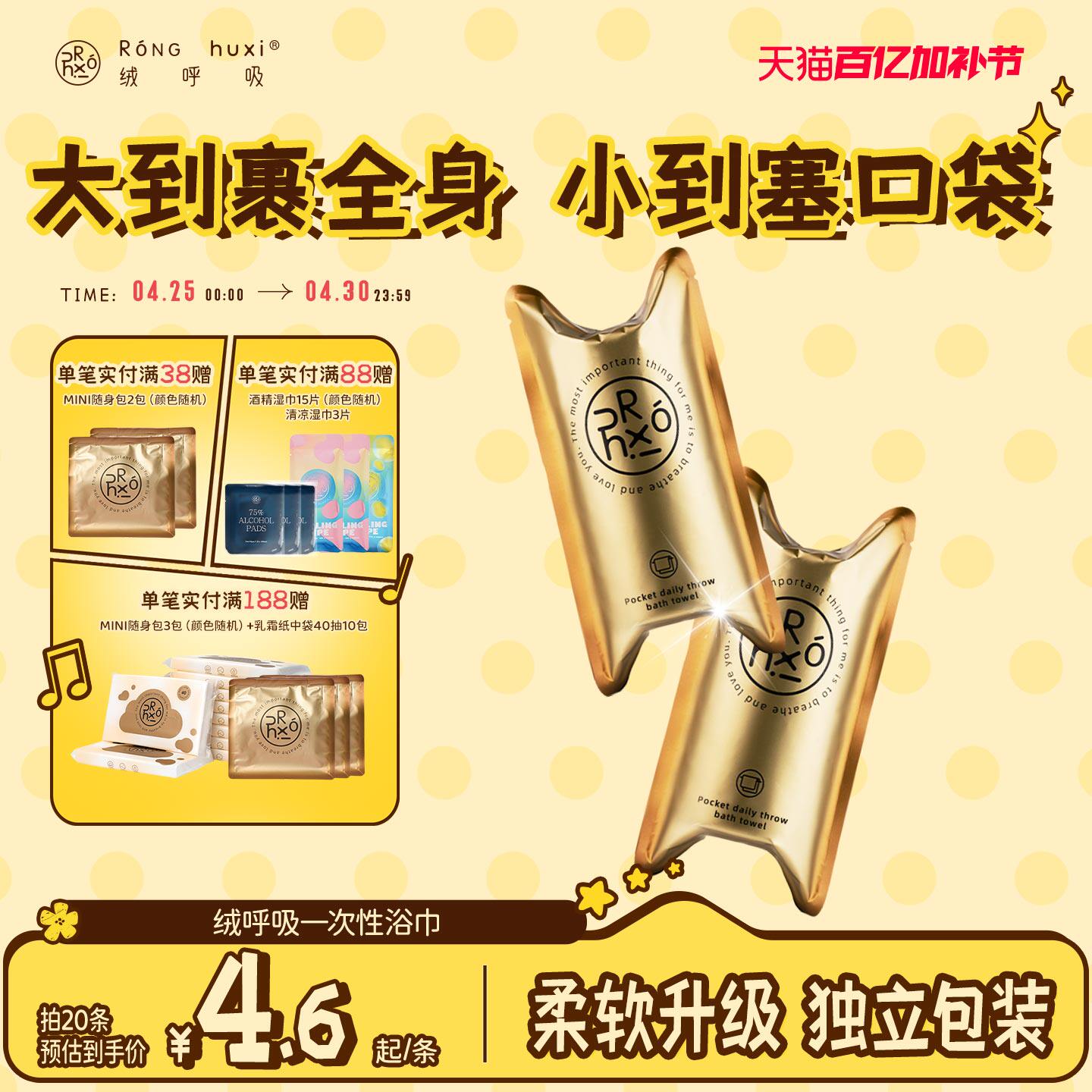 绒呼吸独立包装一次性口袋浴巾便携压缩旅行出行旅游吸水加厚加大