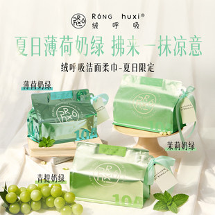 【主理人专场】绒呼吸一次性精装洁面柔巾洗脸巾抽取式薄荷奶绿色