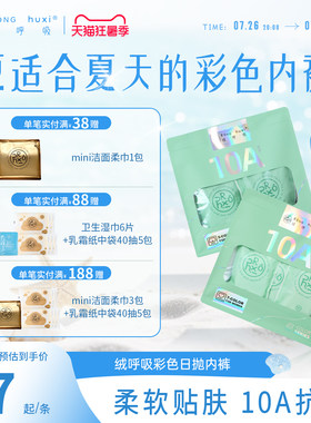 【夏日限定】绒呼吸一次性内裤男女士10A无菌旅行免洗日抛款绿色