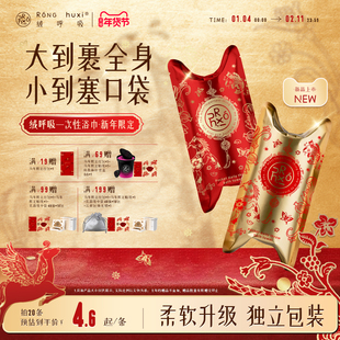 【新年限定】绒呼吸一次性浴巾口袋压缩便携包装出差旅行旅游必备