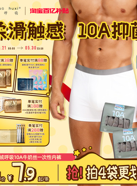 【央妈推荐】绒呼吸一次性内裤男士10A无菌平角出差旅行免洗日抛