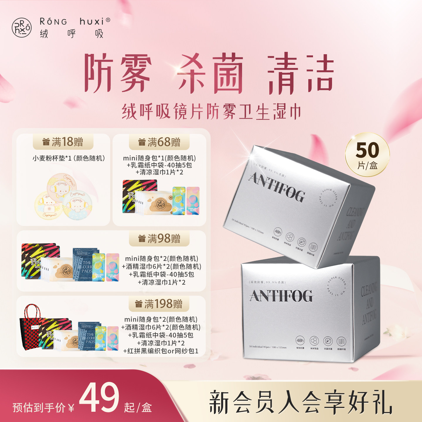 绒呼吸一次性眼镜手机清洁防雾镜片布镜头屏幕镜面湿巾50片/盒