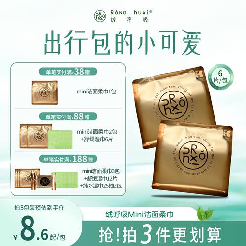 绒呼吸mini洗脸巾干湿两用