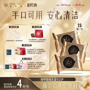 绒呼吸纯水湿巾婴儿大包装家庭洗脸湿纸巾男女士专用随身装便携