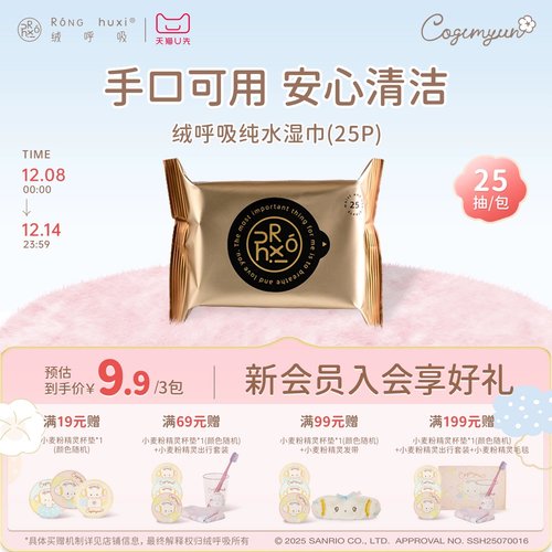 绒呼吸纯水手口湿巾25抽装便携装