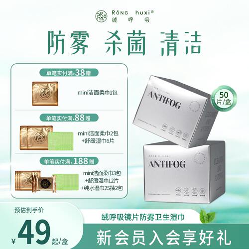 绒呼吸一次性眼镜手机清洁防雾镜片布镜头屏幕镜面湿巾50片/盒