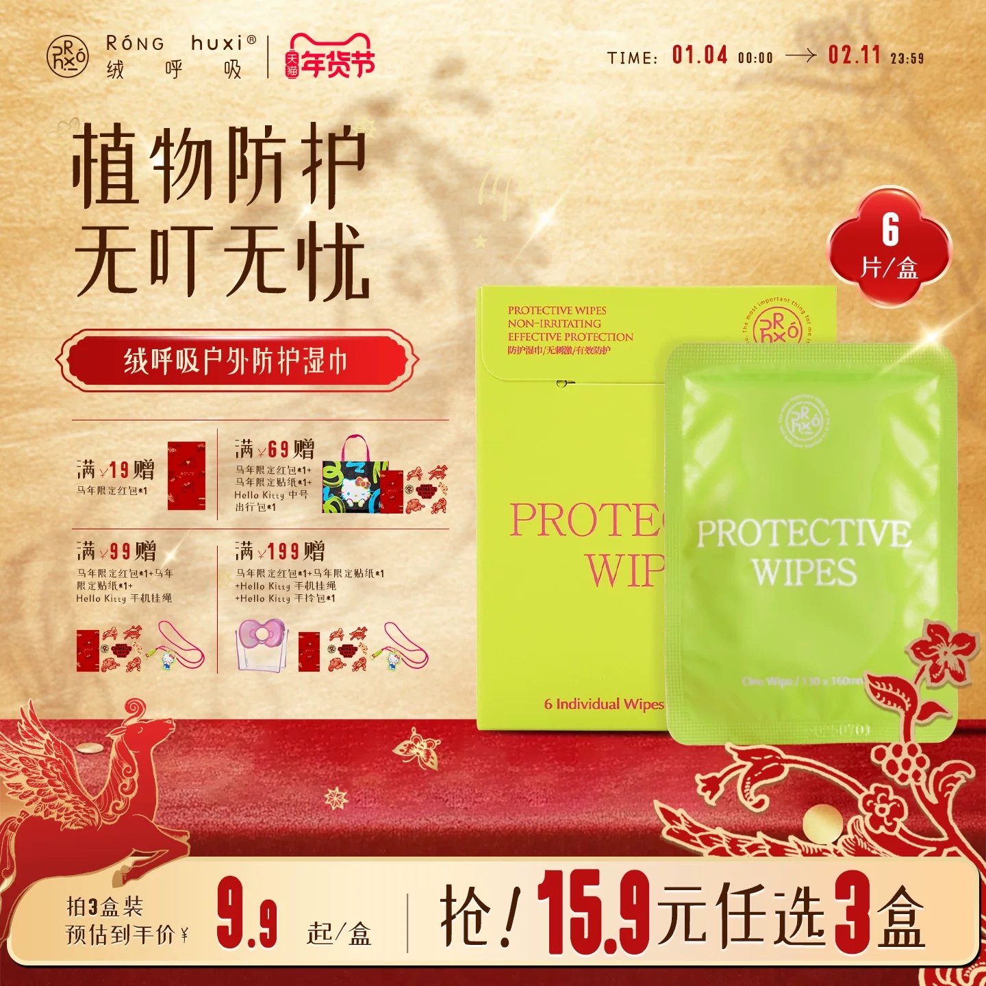 绒呼吸植物防护湿巾便携旅行防蚊虫驱蚊户外单片独立包装6片/盒,洗护清洁剂/卫生巾/纸/香薰,驱蚊湿巾,淘宝优惠券,粉丝福利购,淘宝优惠卷